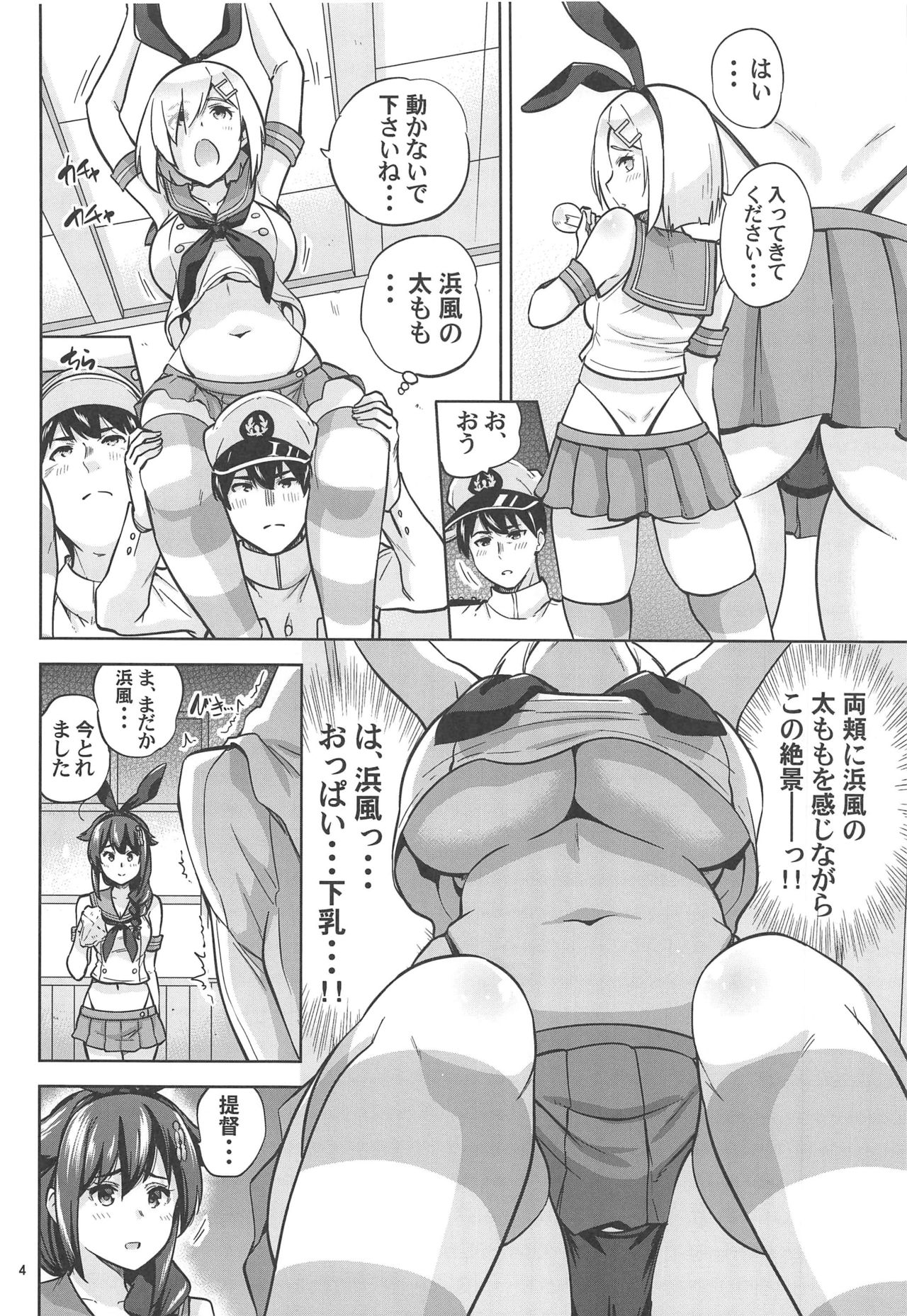 Zekamashi na Shigure-chan to Hamakaze-san to. page 5 full