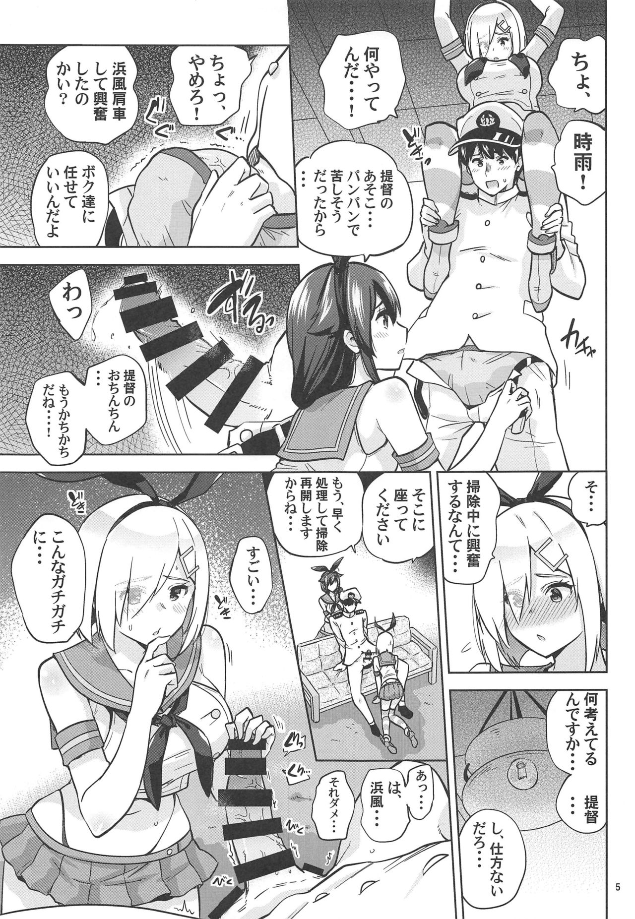 Zekamashi na Shigure-chan to Hamakaze-san to. page 6 full