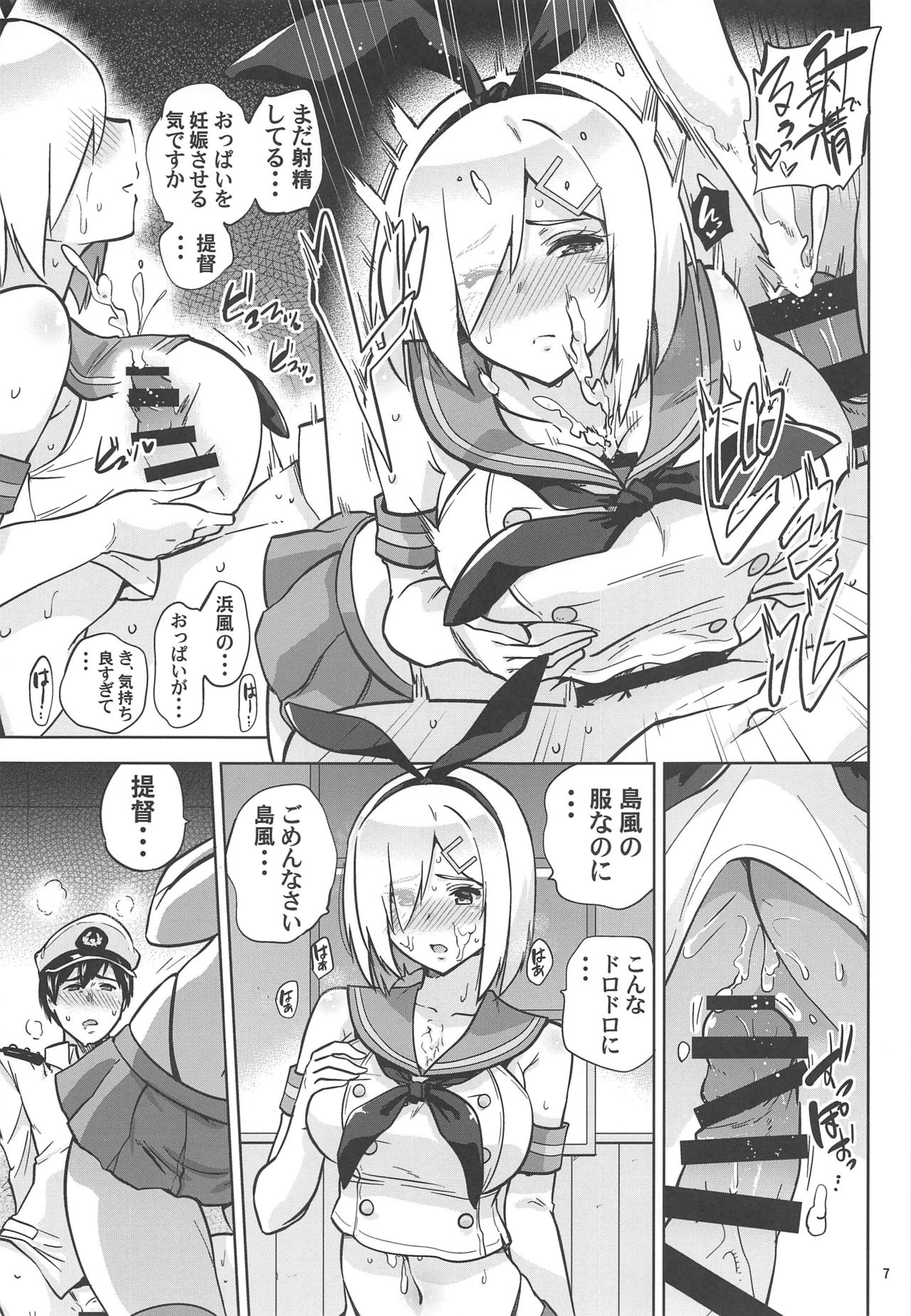 Zekamashi na Shigure-chan to Hamakaze-san to. page 8 full