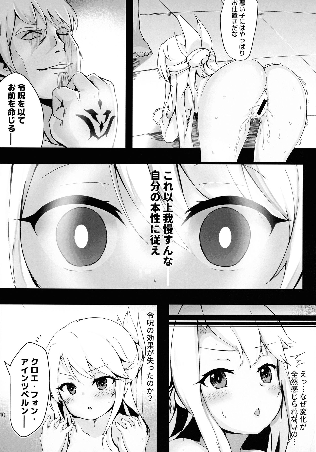 Chloe Seiibutsu-ka Program page 10 full