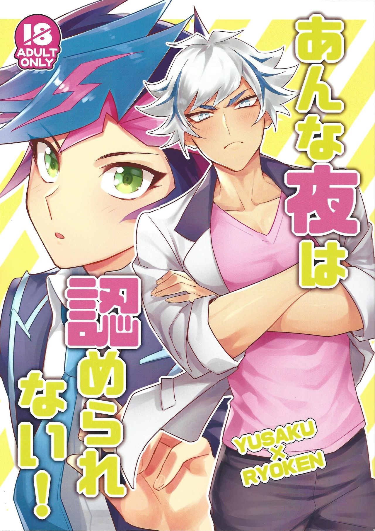 Anna Yoru wa Mitomerarenai page 1 full