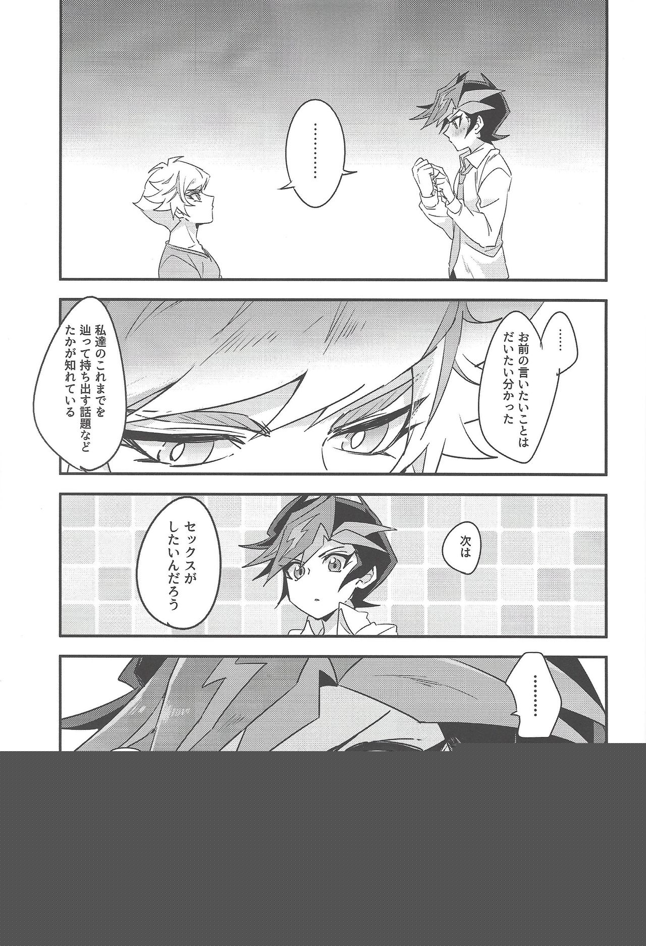 Anna Yoru wa Mitomerarenai page 4 full