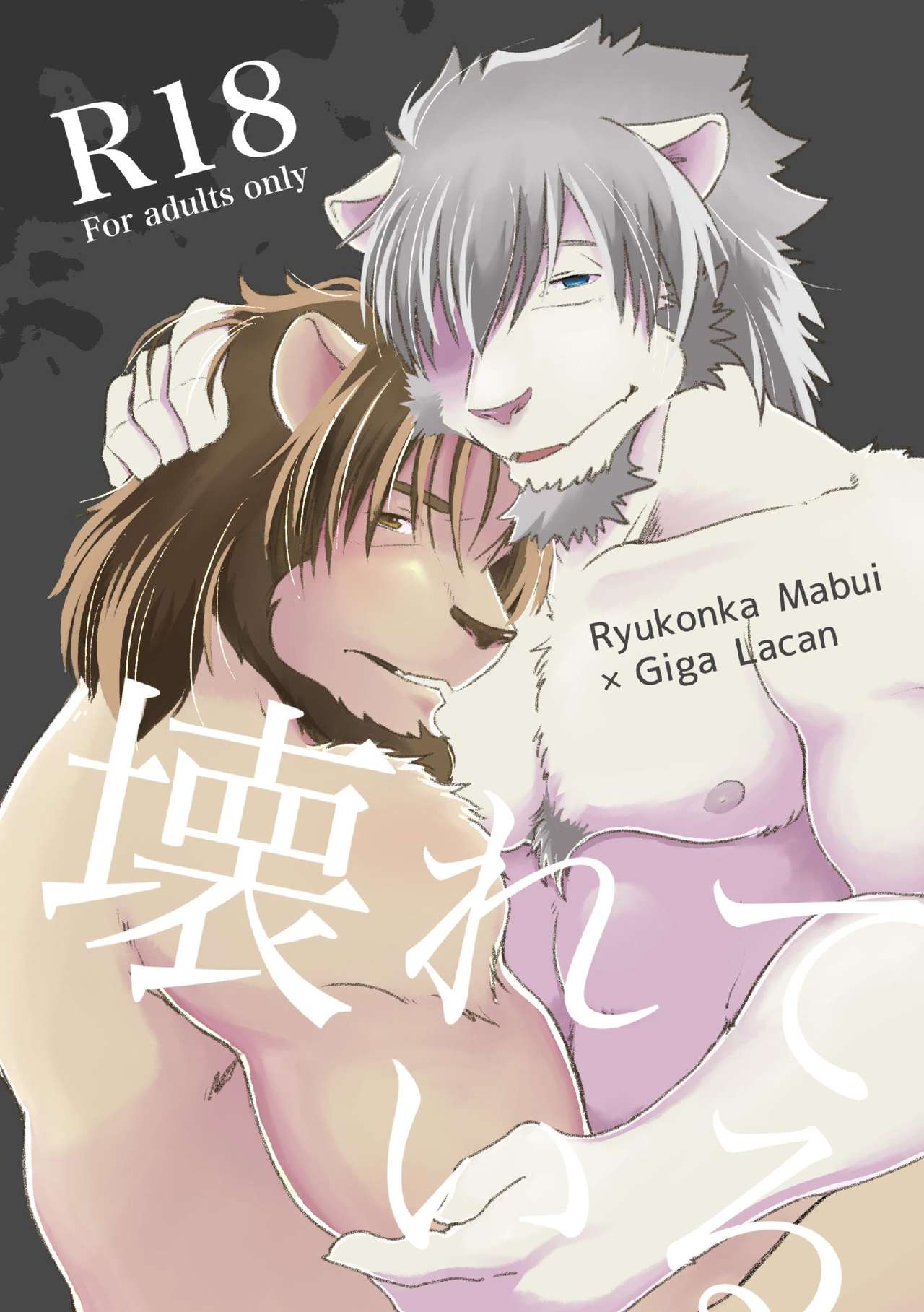 Kowareteiru page 1 full