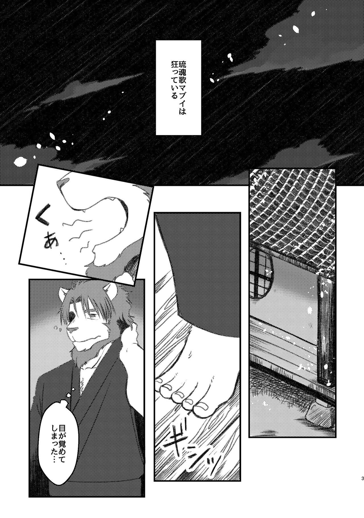 Kowareteiru page 3 full