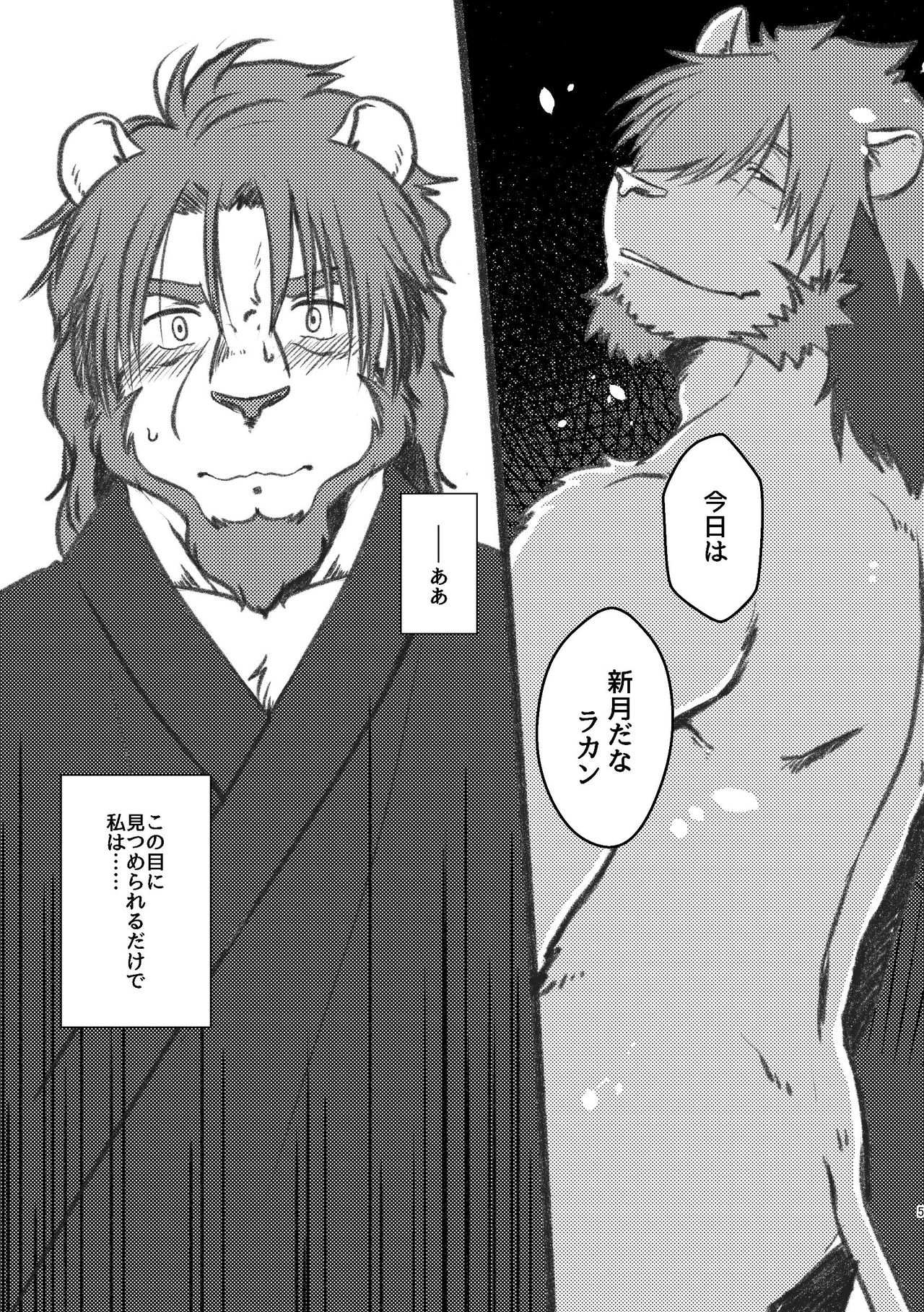 Kowareteiru page 5 full