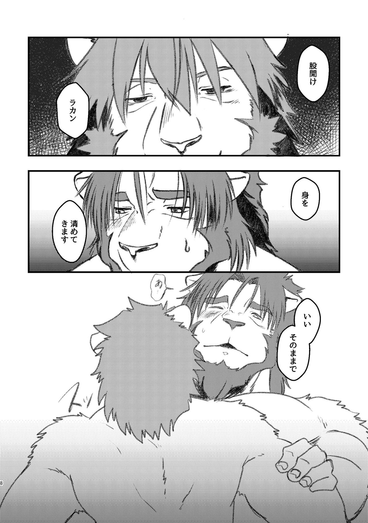 Kowareteiru page 8 full