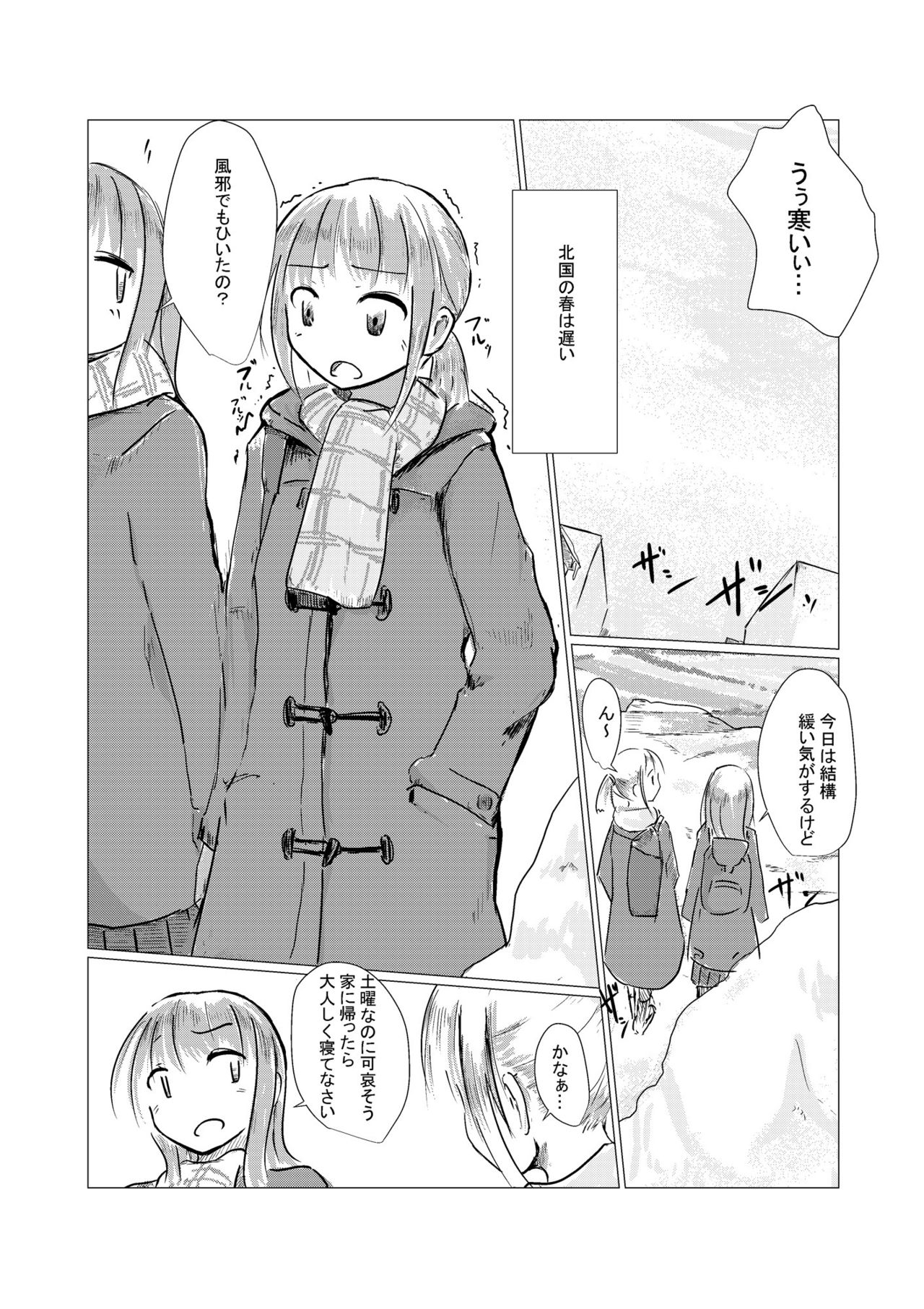 Fuyu no Shoujo to Yuki Keshiki page 2 full