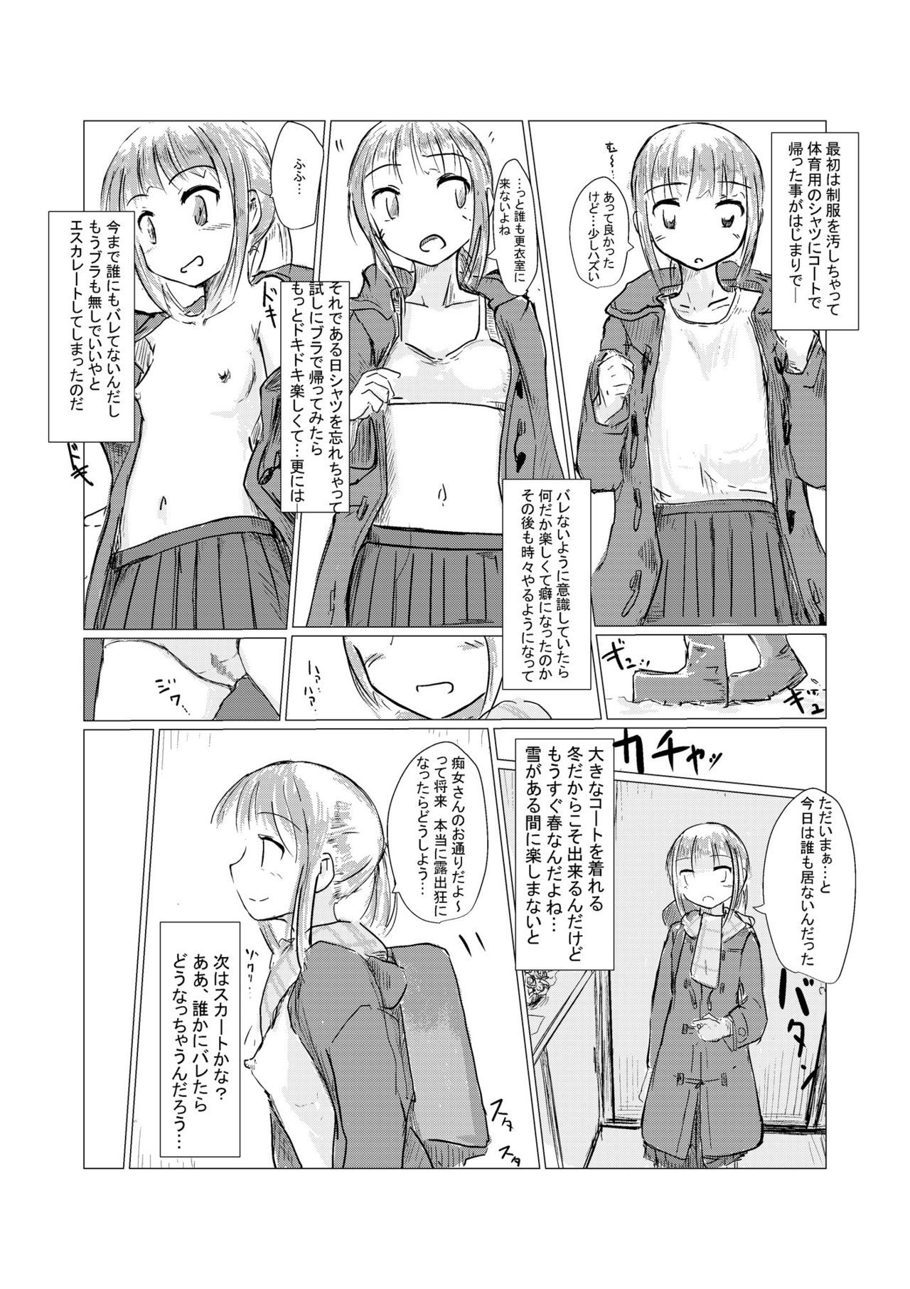 Fuyu no Shoujo to Yuki Keshiki page 4 full