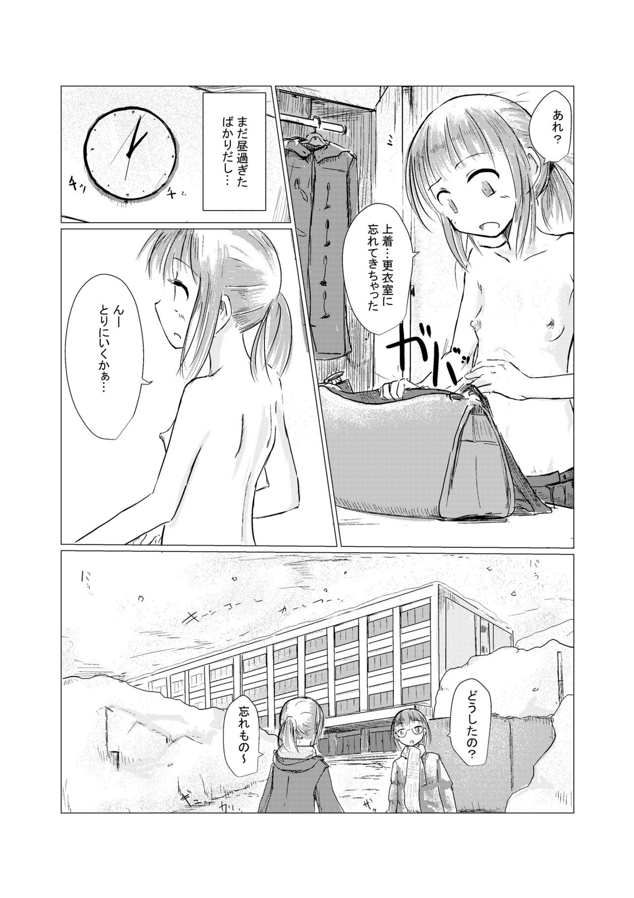 Fuyu no Shoujo to Yuki Keshiki page 5 full