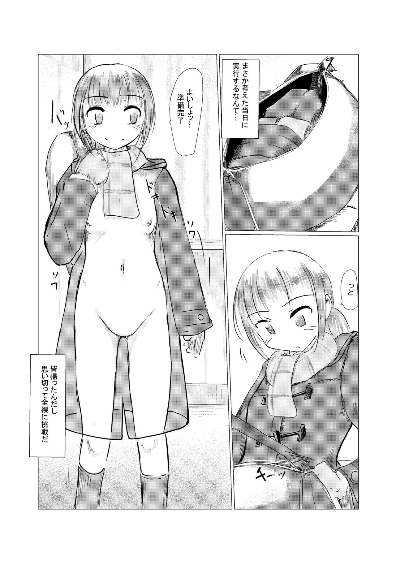 Fuyu no Shoujo to Yuki Keshiki page 7 full