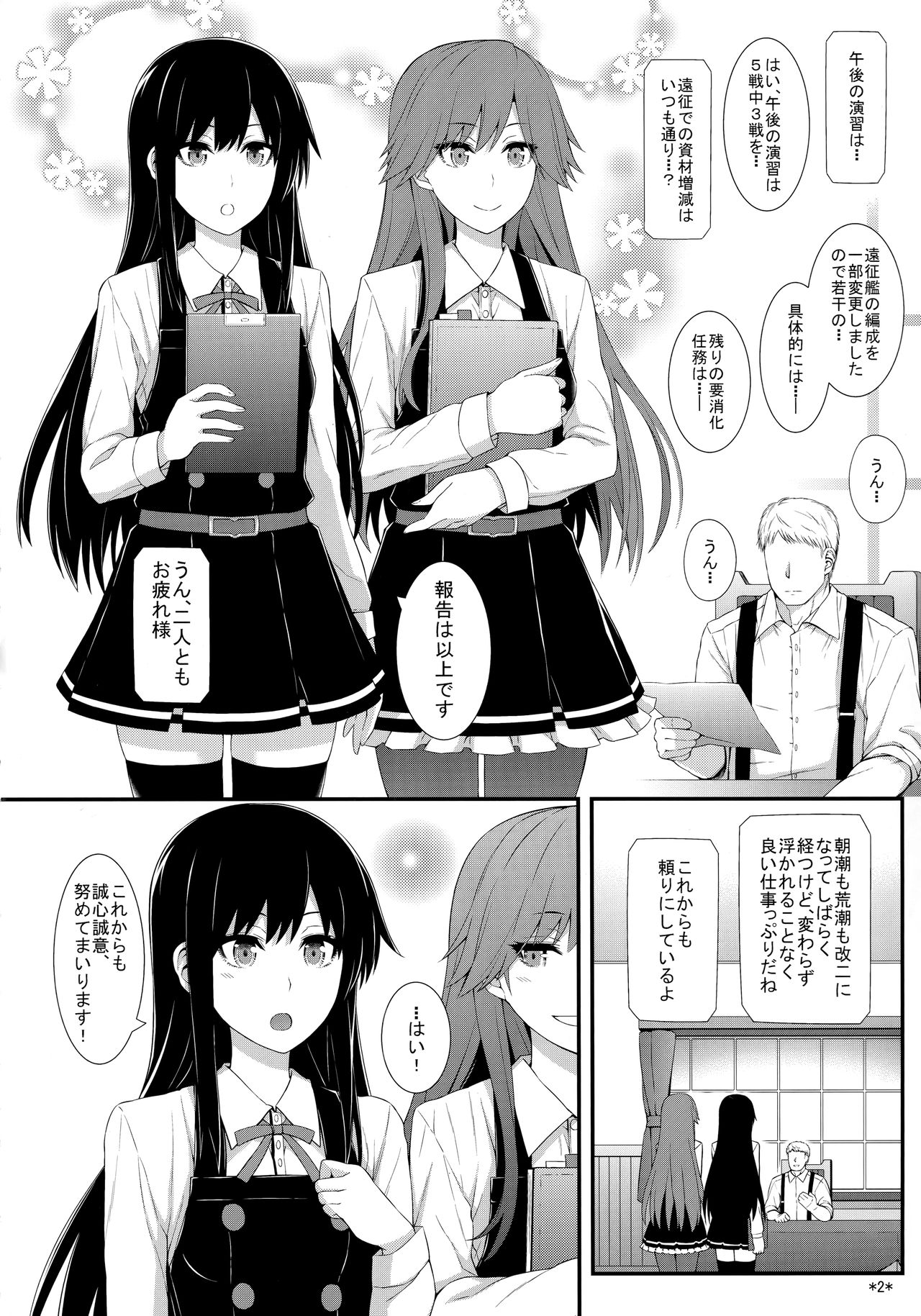 Seikatsu Rhythm wa Asashio-gata page 3 full