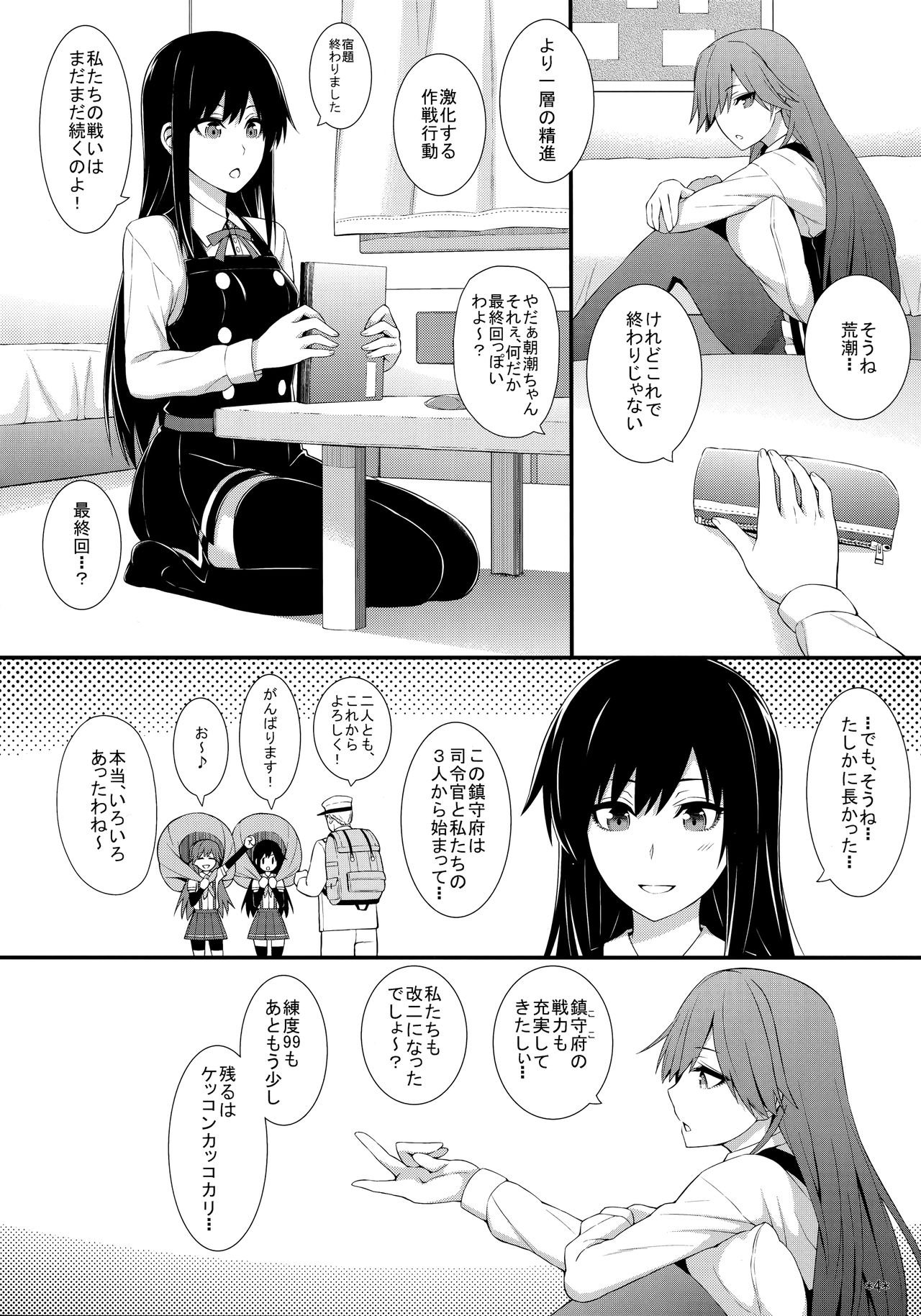 Seikatsu Rhythm wa Asashio-gata page 5 full