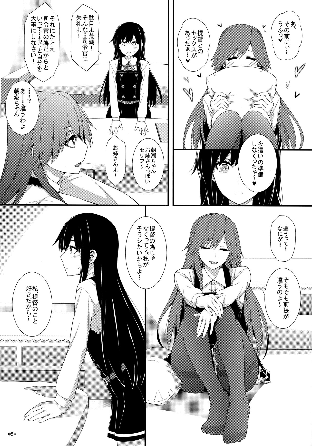 Seikatsu Rhythm wa Asashio-gata page 6 full