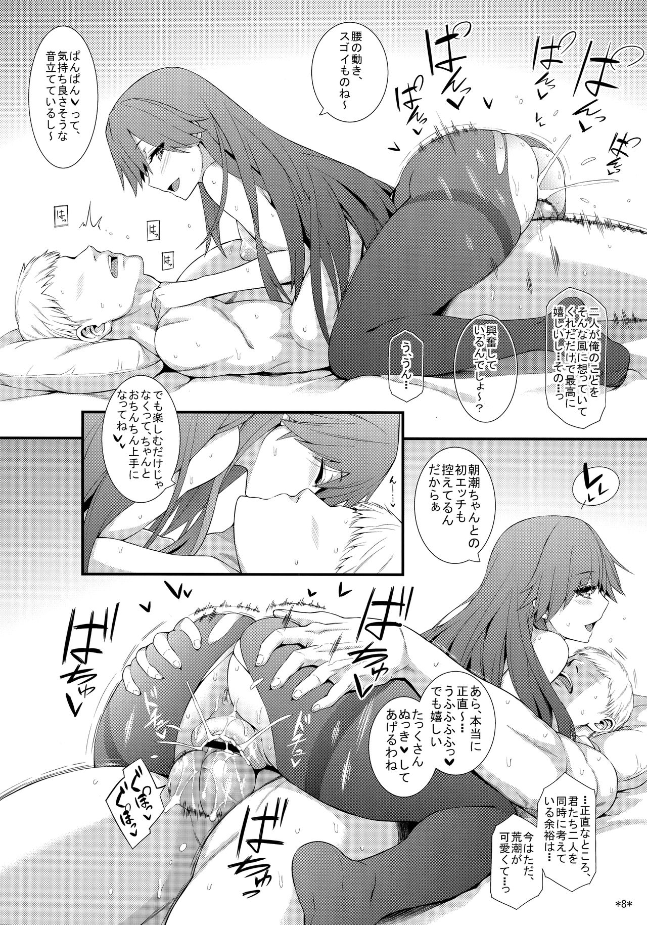 Seikatsu Rhythm wa Asashio-gata page 9 full