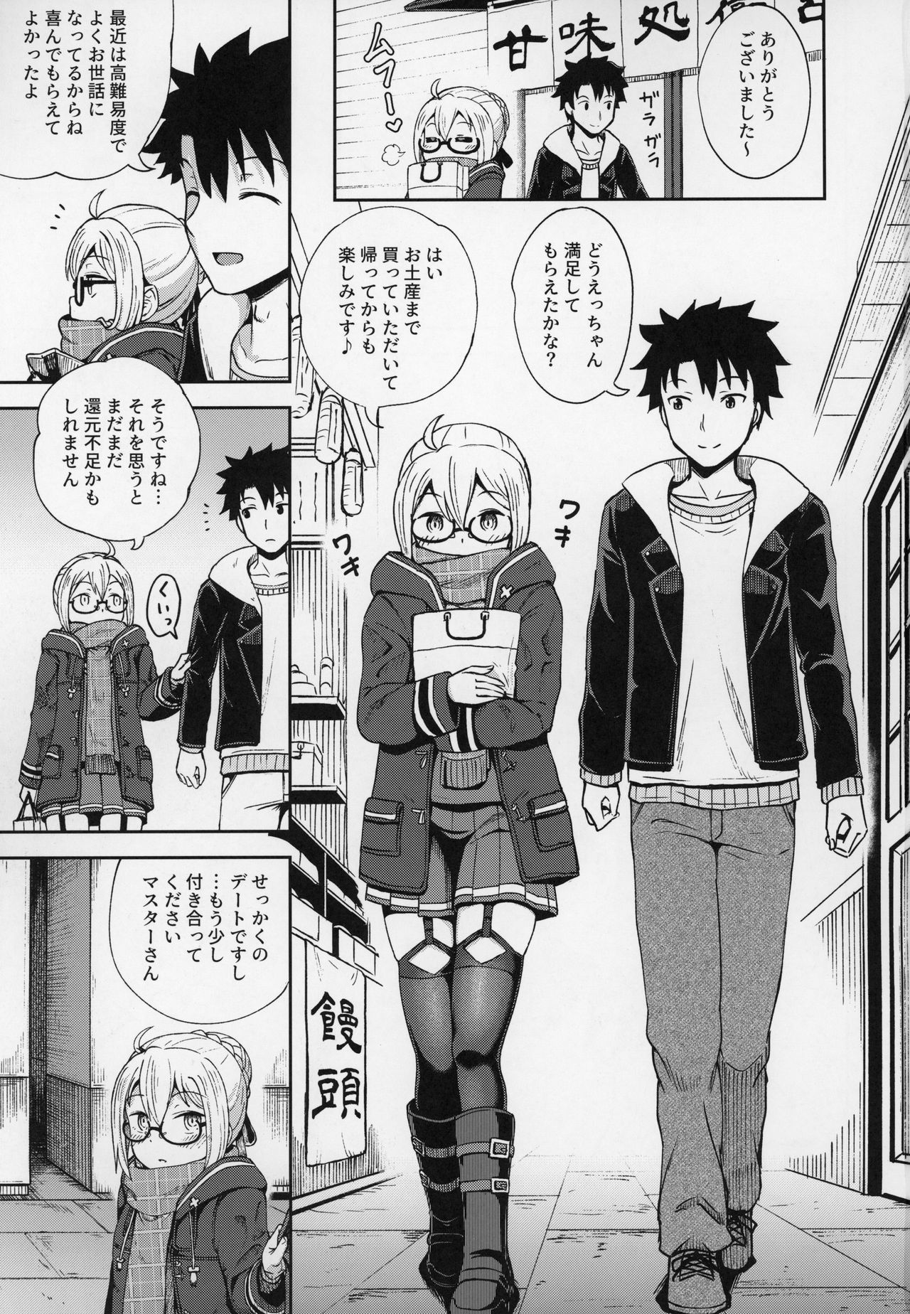 Ecchan to Icha Love Okuchi Ecchi! page 2 full