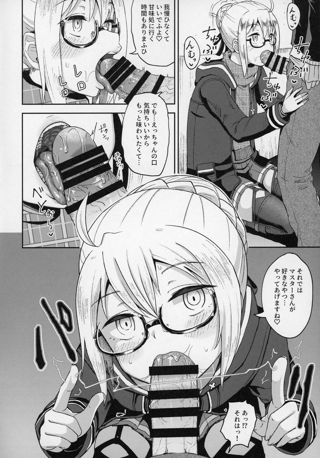 Ecchan to Icha Love Okuchi Ecchi! page 5 full