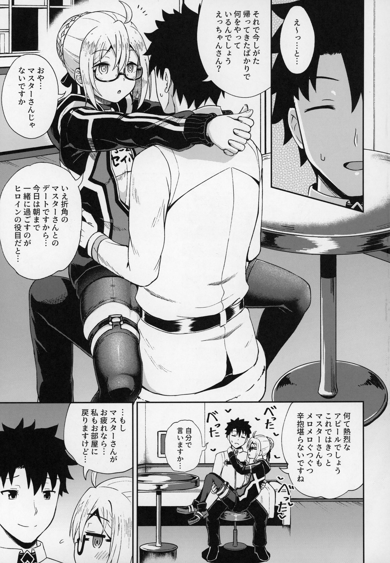 Ecchan to Icha Love Okuchi Ecchi! page 8 full