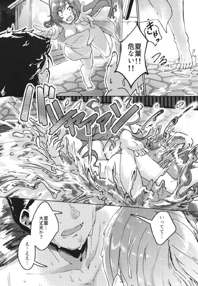 2-mei-sama Shinkon Onsen Ryokouki page 10 full