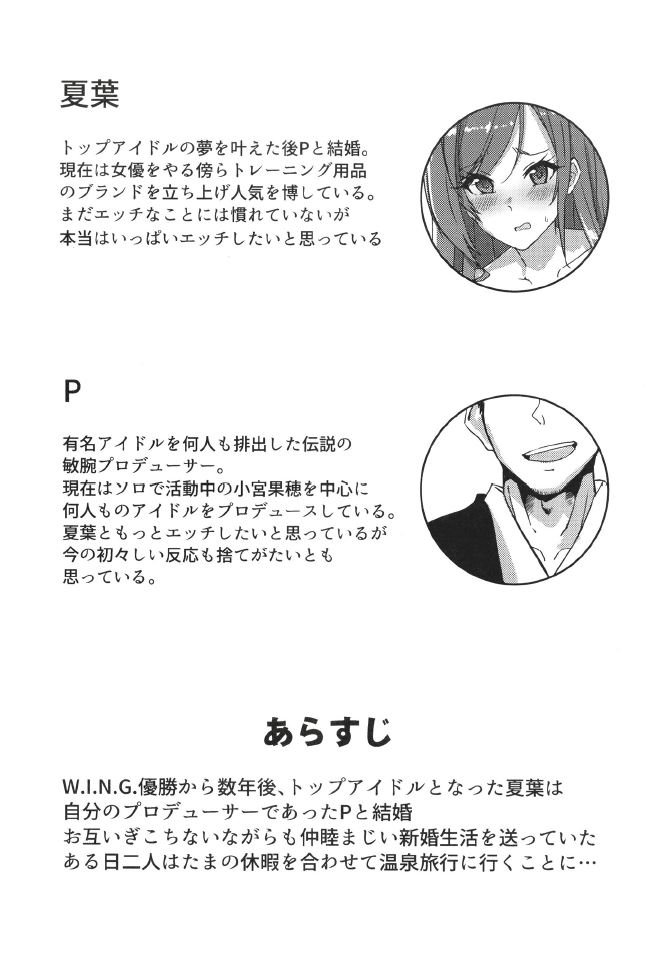 2-mei-sama Shinkon Onsen Ryokouki page 4 full