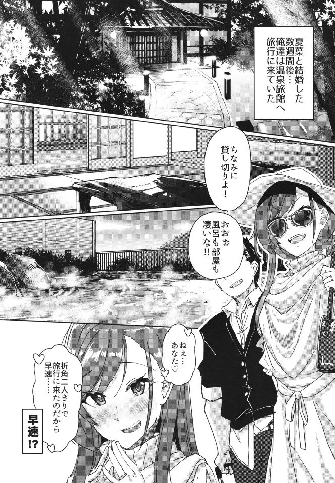 2-mei-sama Shinkon Onsen Ryokouki page 5 full
