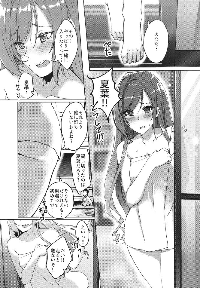 2-mei-sama Shinkon Onsen Ryokouki page 9 full