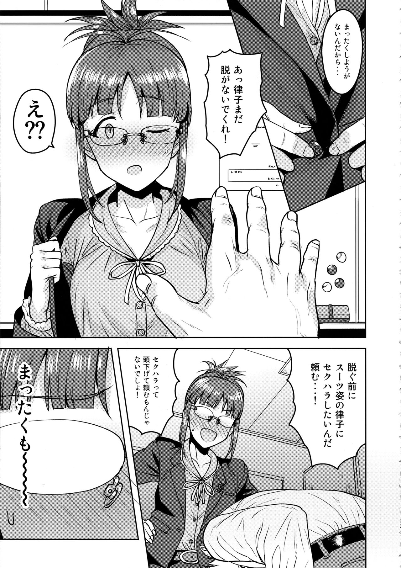 Ritsuko to Shokuba de... page 6 full