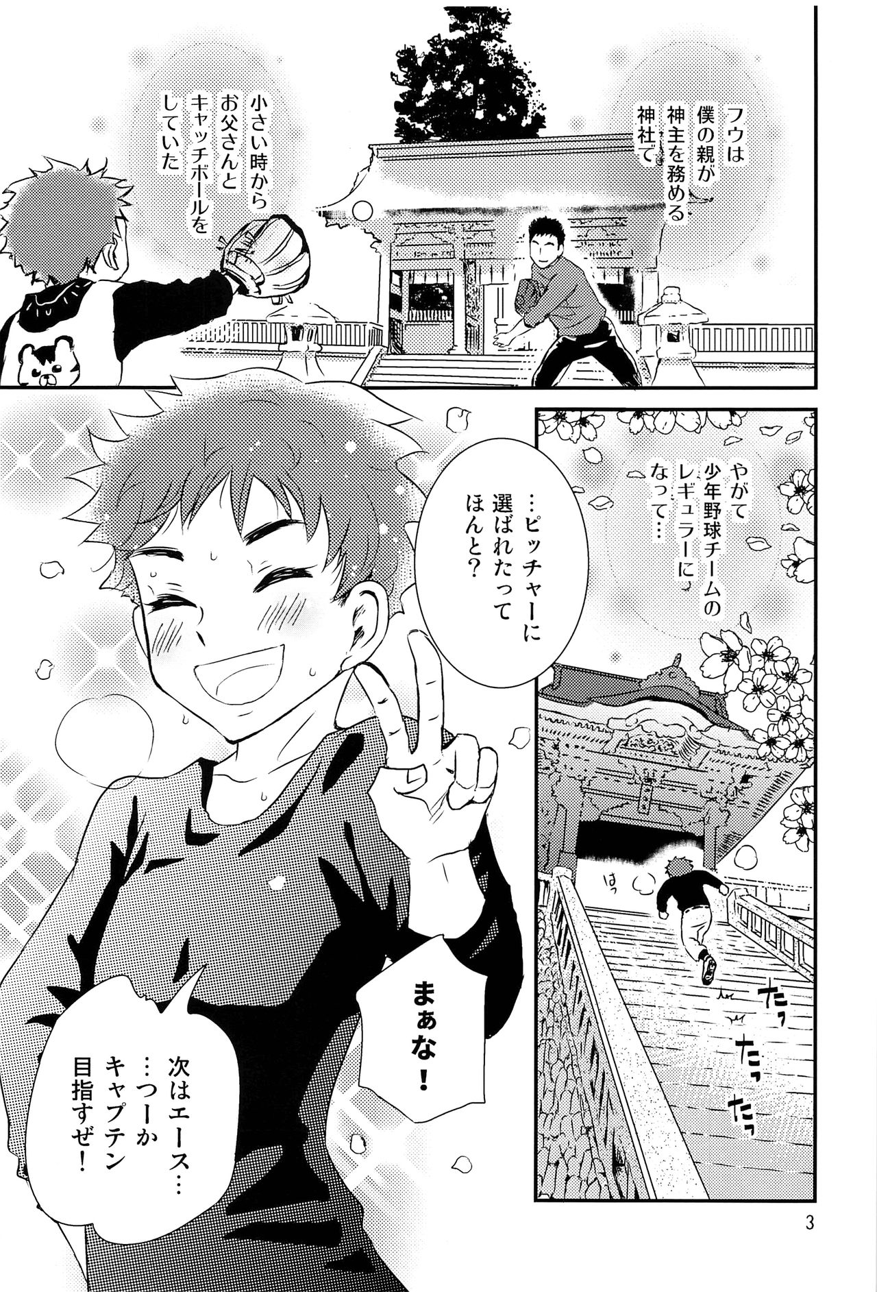 Yoru no Hokora Shaman page 2 full