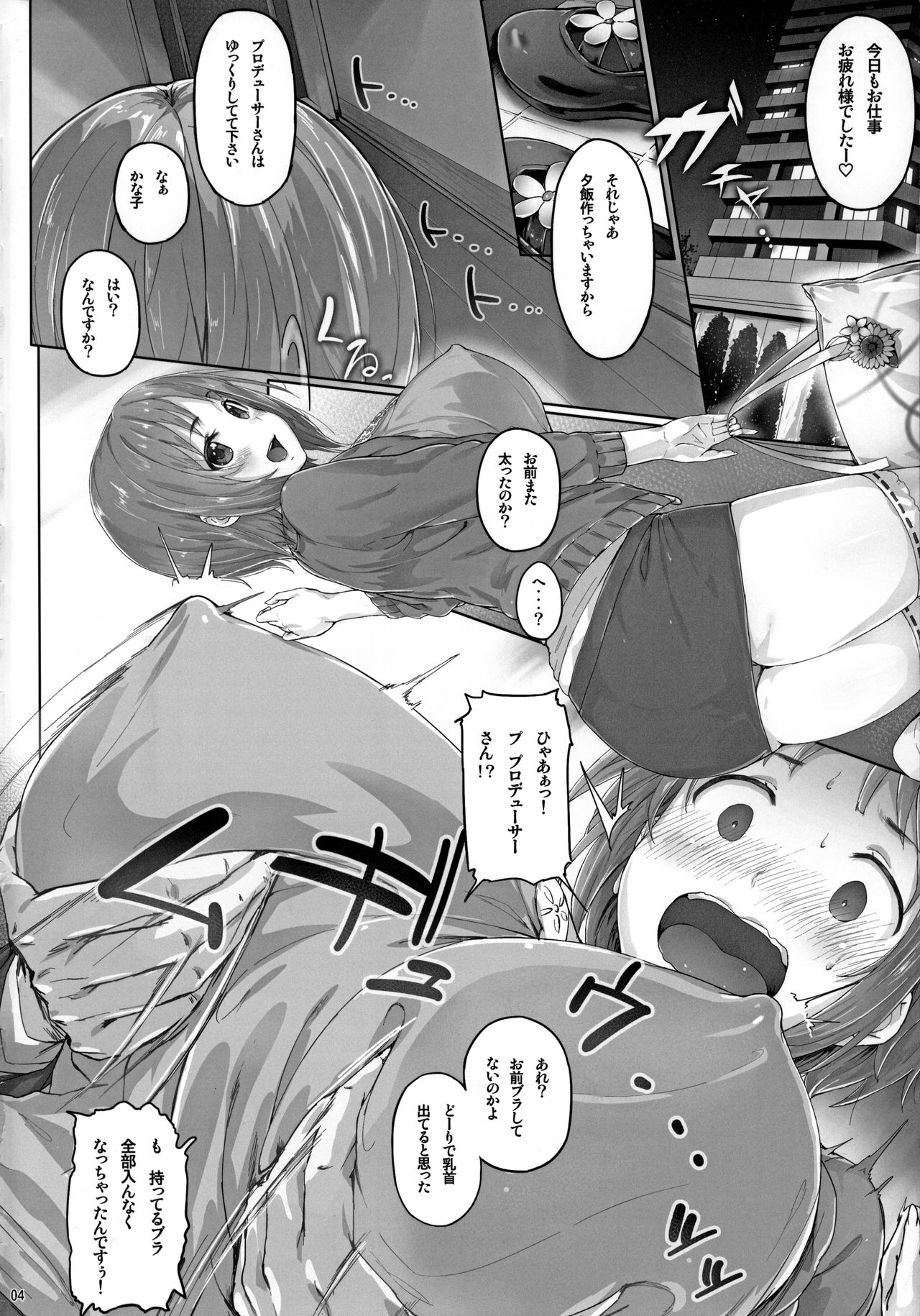 typeCu*01 Pocchari-kei Angel Buta page 4 full