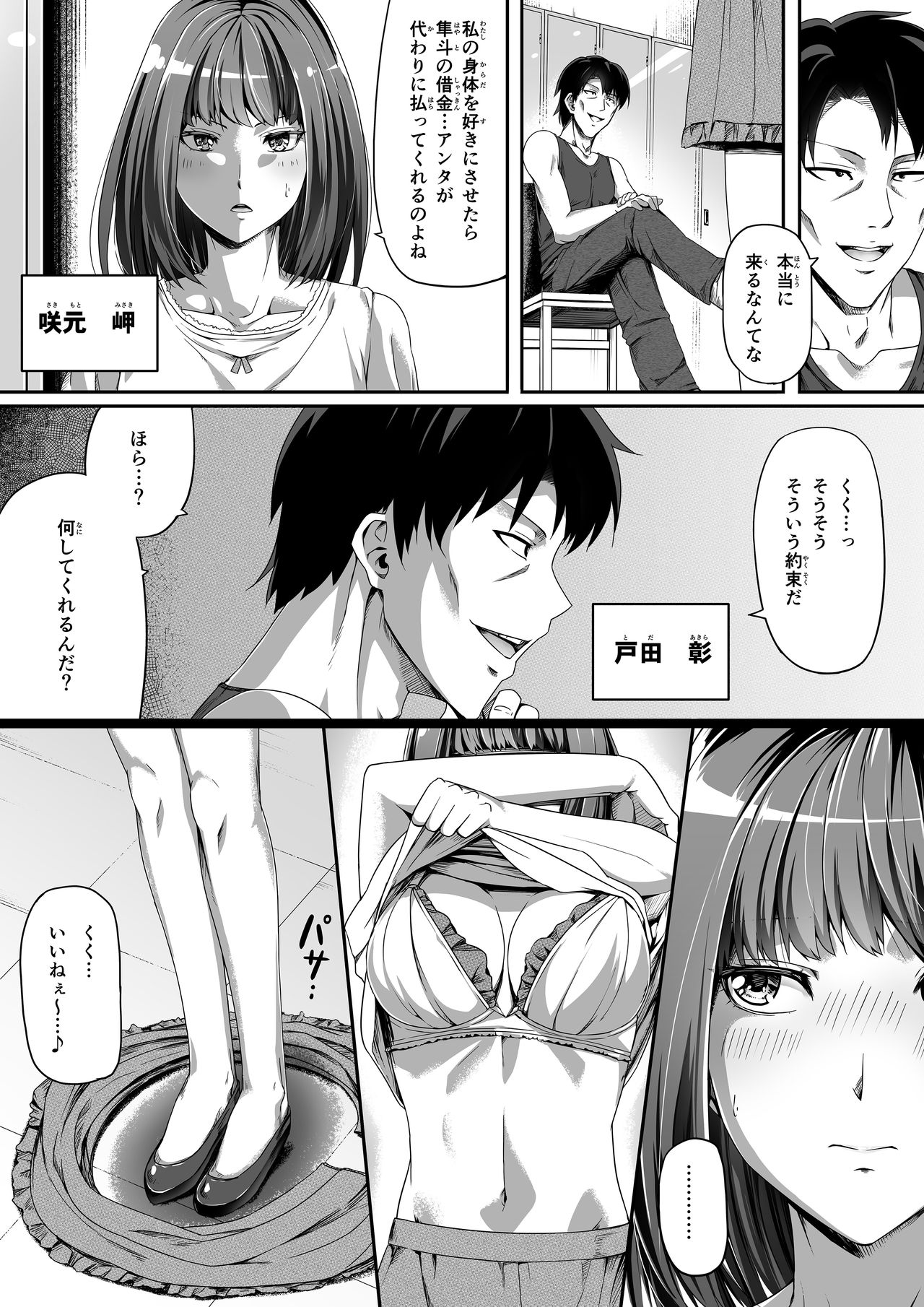 Ore wa Kanojo o Tomenakatta. Zenpen page 4 full