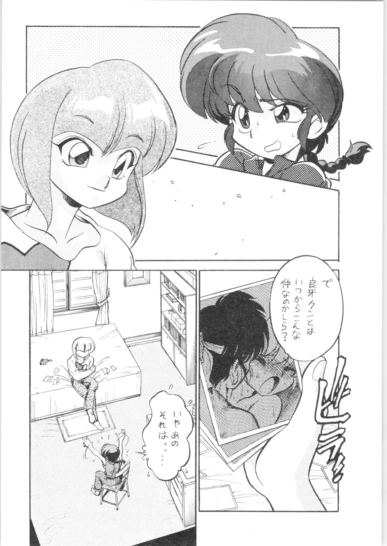 Gomai Hitokumi Sanzen En page 7 full