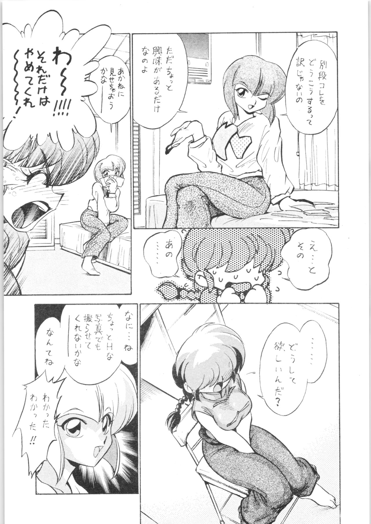 Gomai Hitokumi Sanzen En page 8 full
