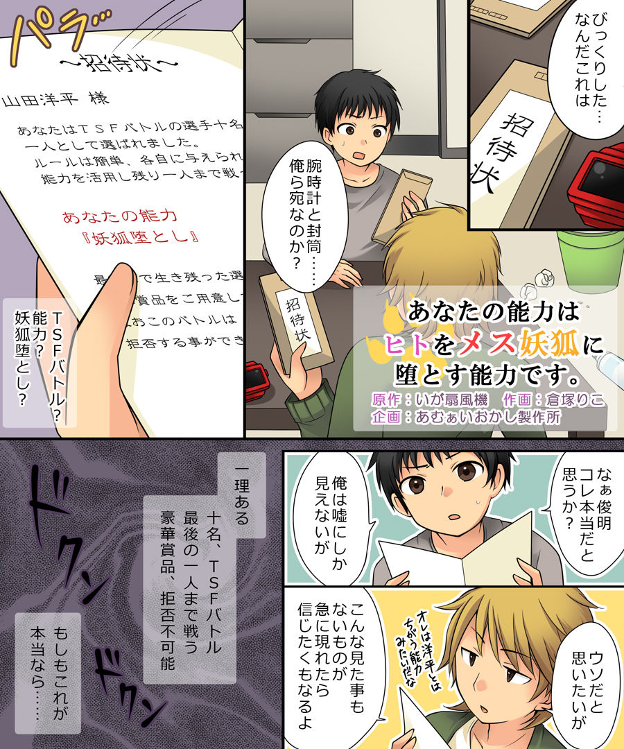 Anata no Nouryoku wa Hito o Mesu Youko ni Otosu Nouryoku desu. page 2 full