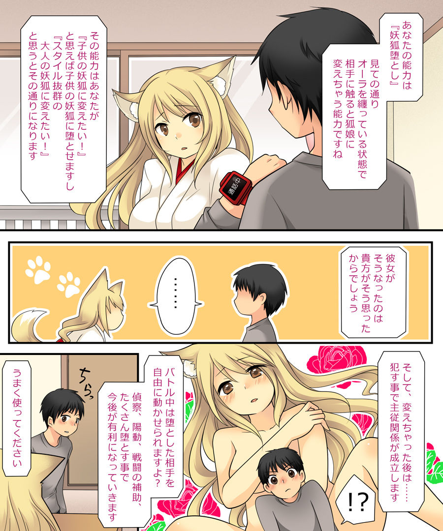 Anata no Nouryoku wa Hito o Mesu Youko ni Otosu Nouryoku desu. page 9 full