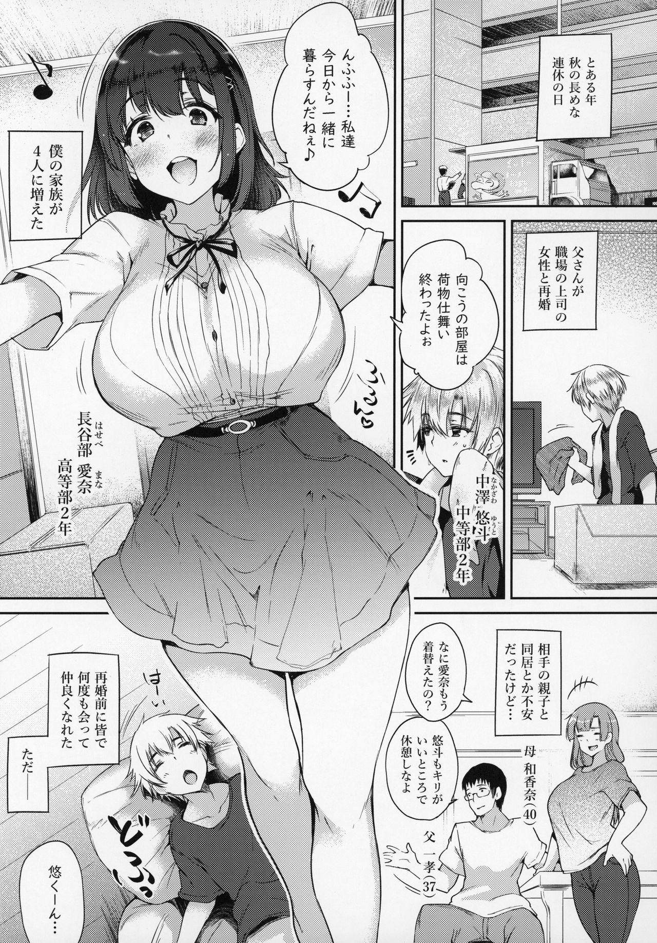Anenie Life -Boku no Onanie wa Ane no Mono- page 4 full