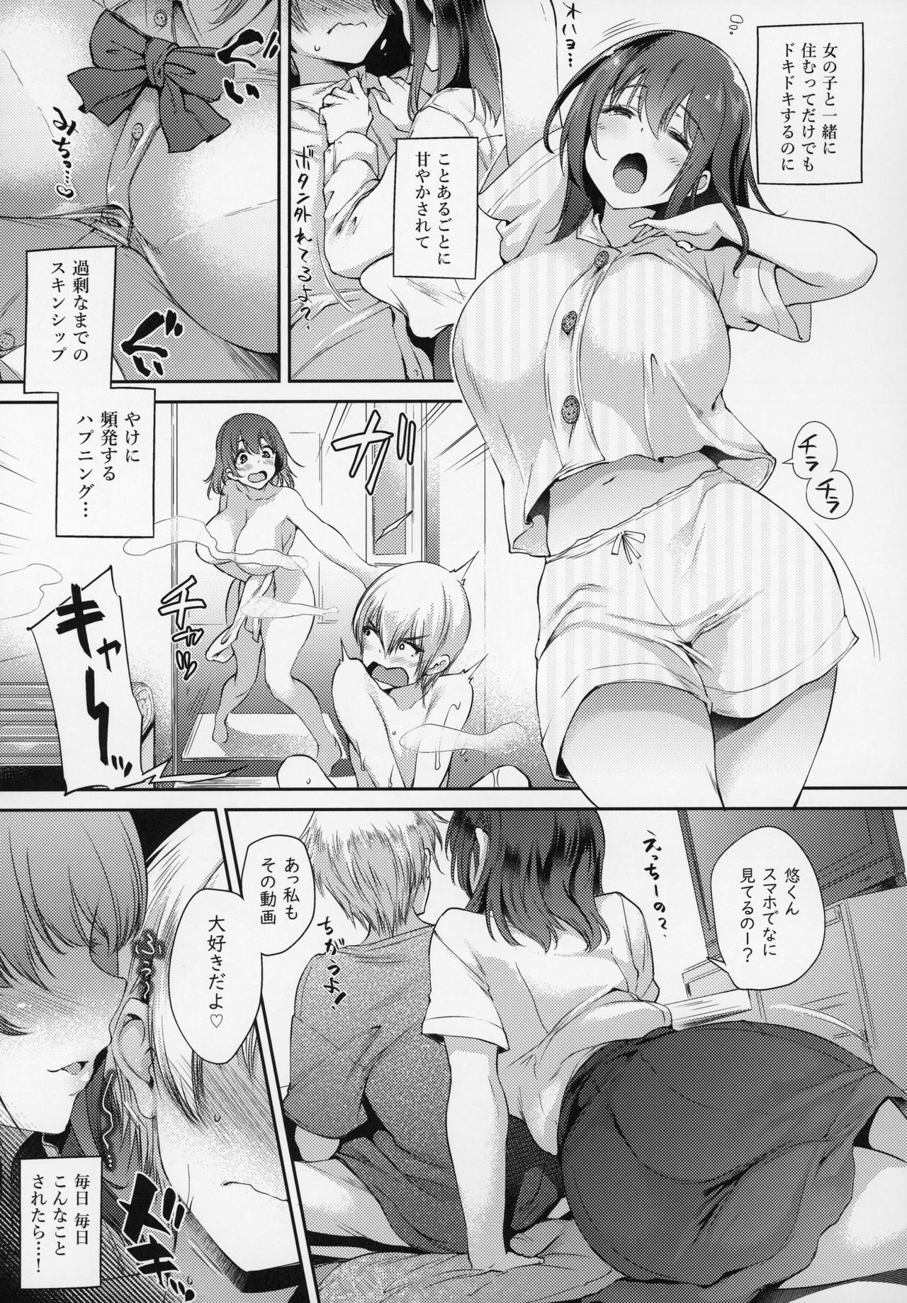 Anenie Life -Boku no Onanie wa Ane no Mono- page 6 full