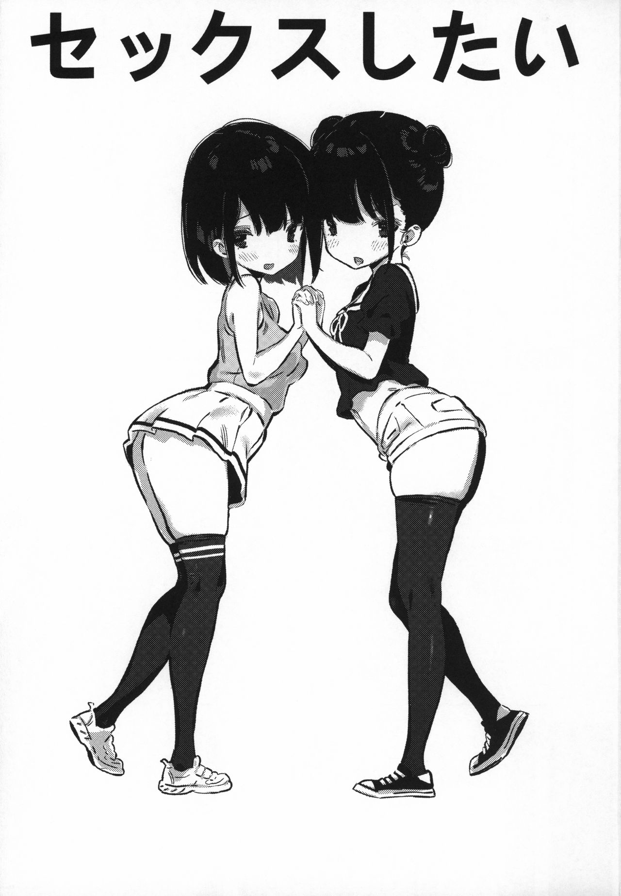 Tonikaku Sex Shitai page 2 full