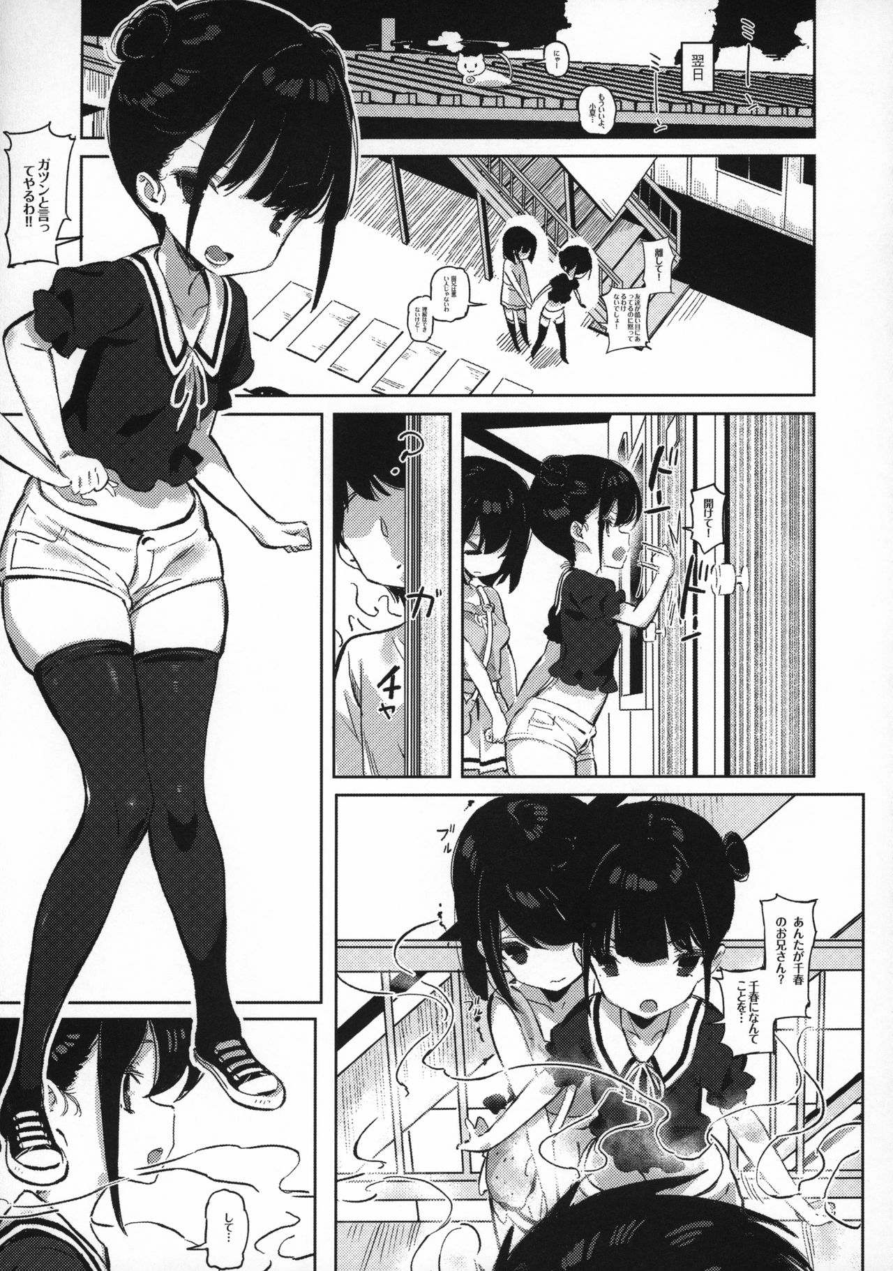 Tonikaku Sex Shitai page 6 full