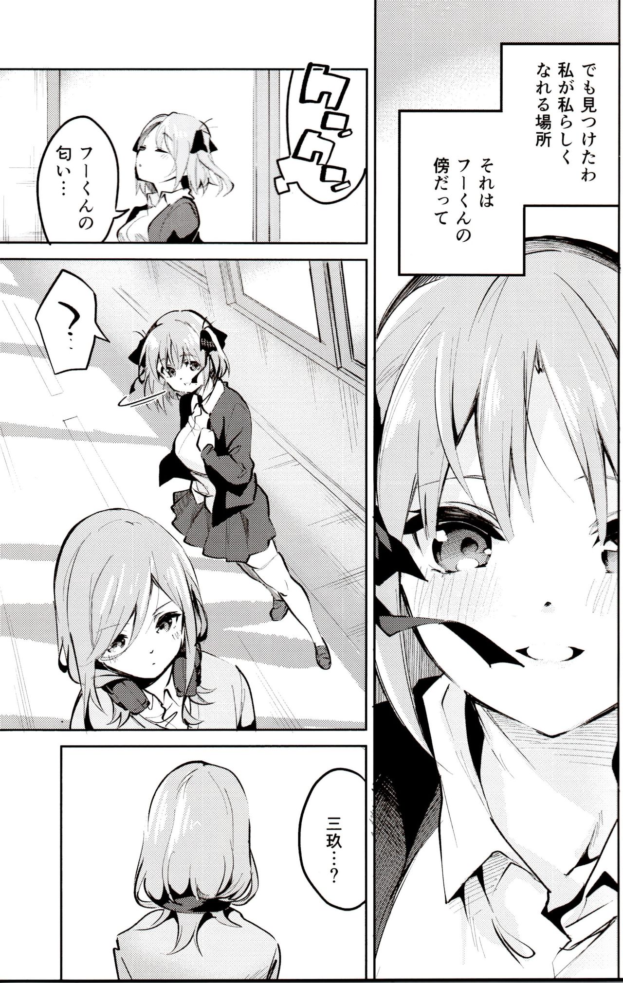 Nino no Baai page 4 full