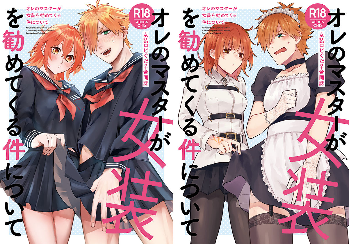 Ore no masutā ga josō o susumete kuru kudan ni tsuite page 2 full