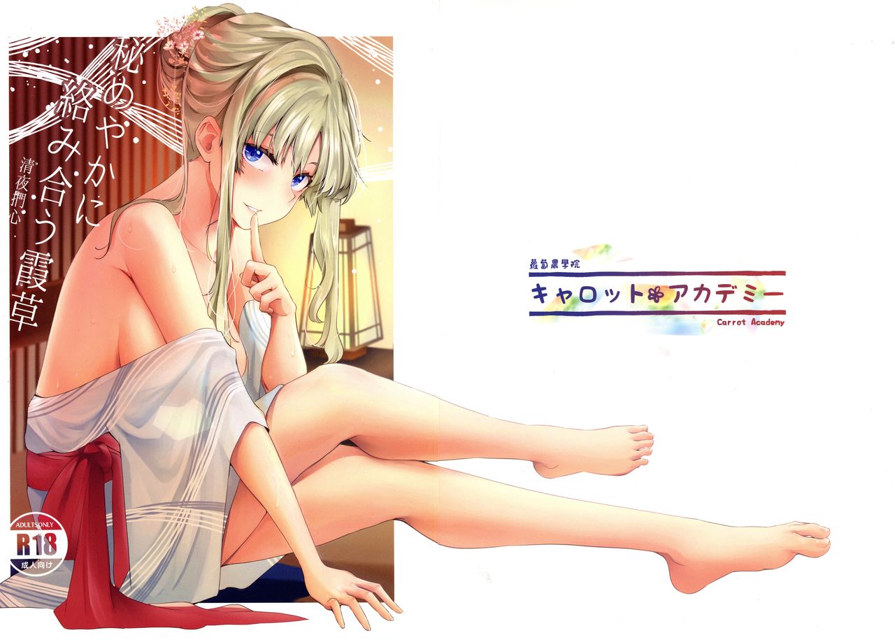 Himeyaka ni Karamiau Kasumisou page 1 full