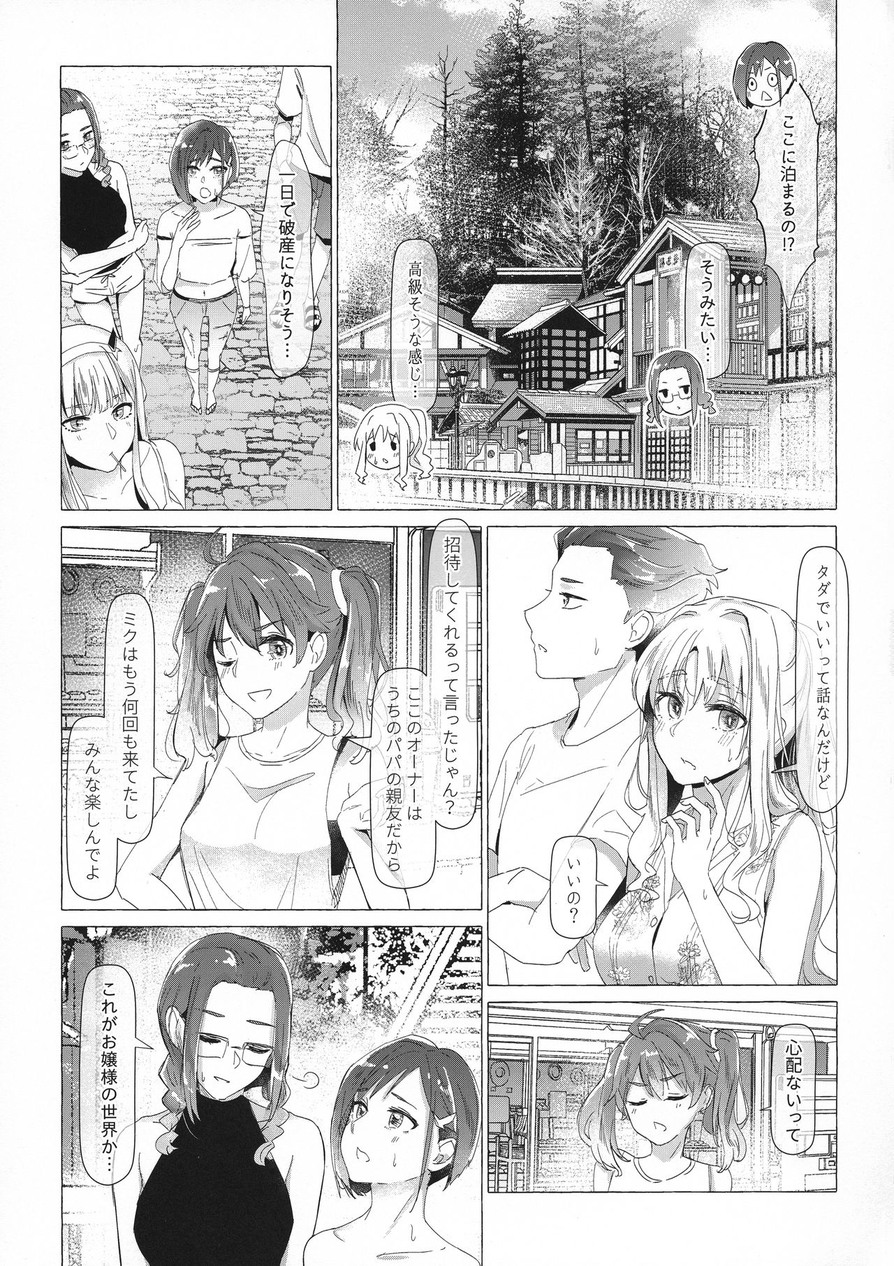 Himeyaka ni Karamiau Kasumisou page 4 full