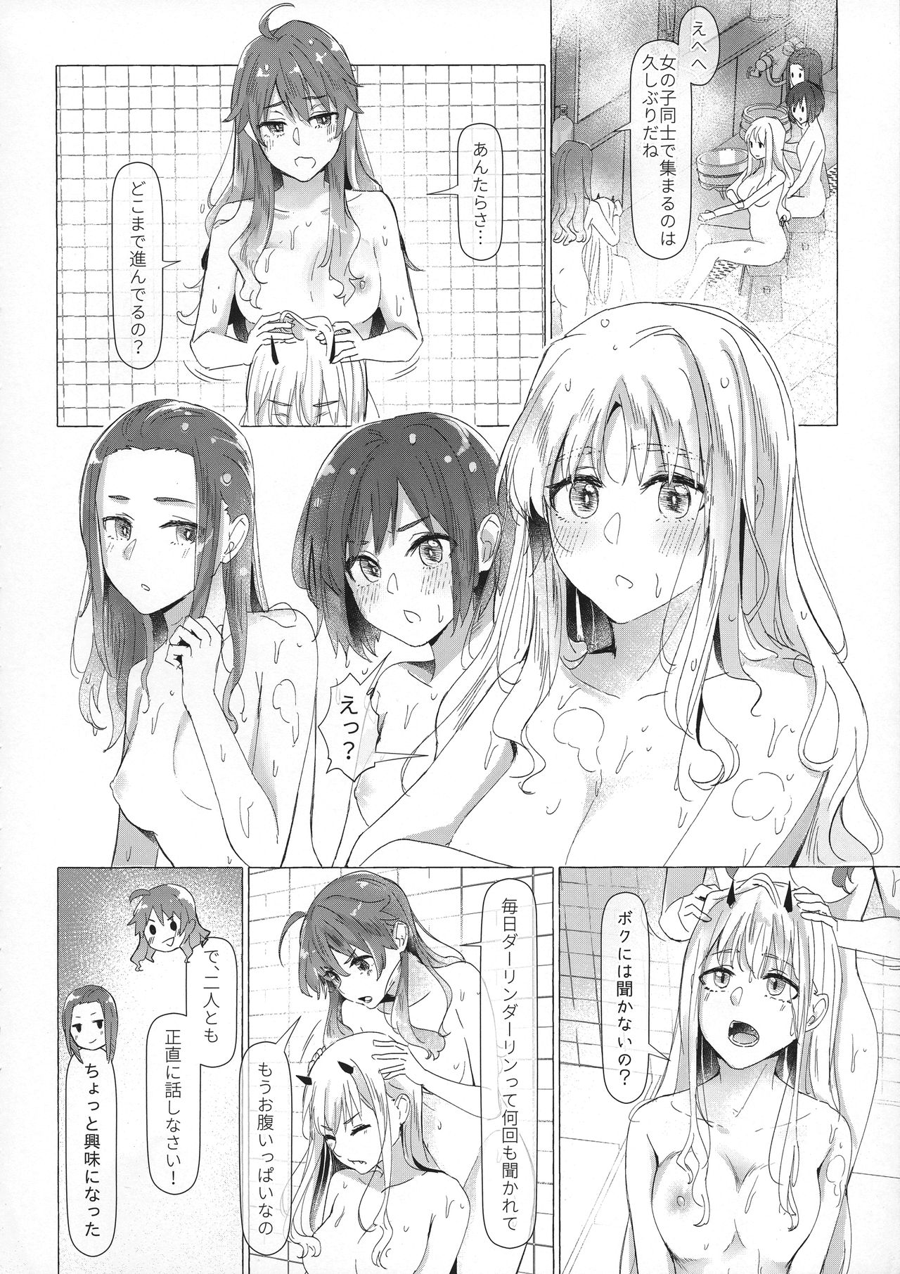 Himeyaka ni Karamiau Kasumisou page 5 full