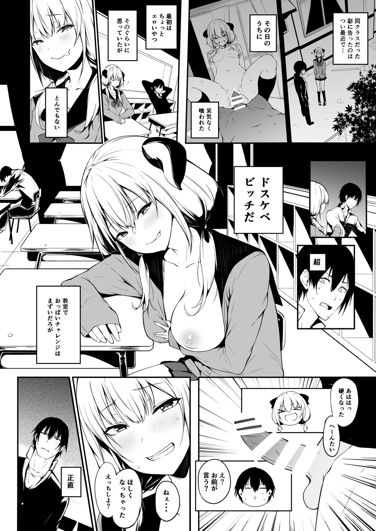 JK Succubus-chan wa Sakusei Shitai! page 4 full