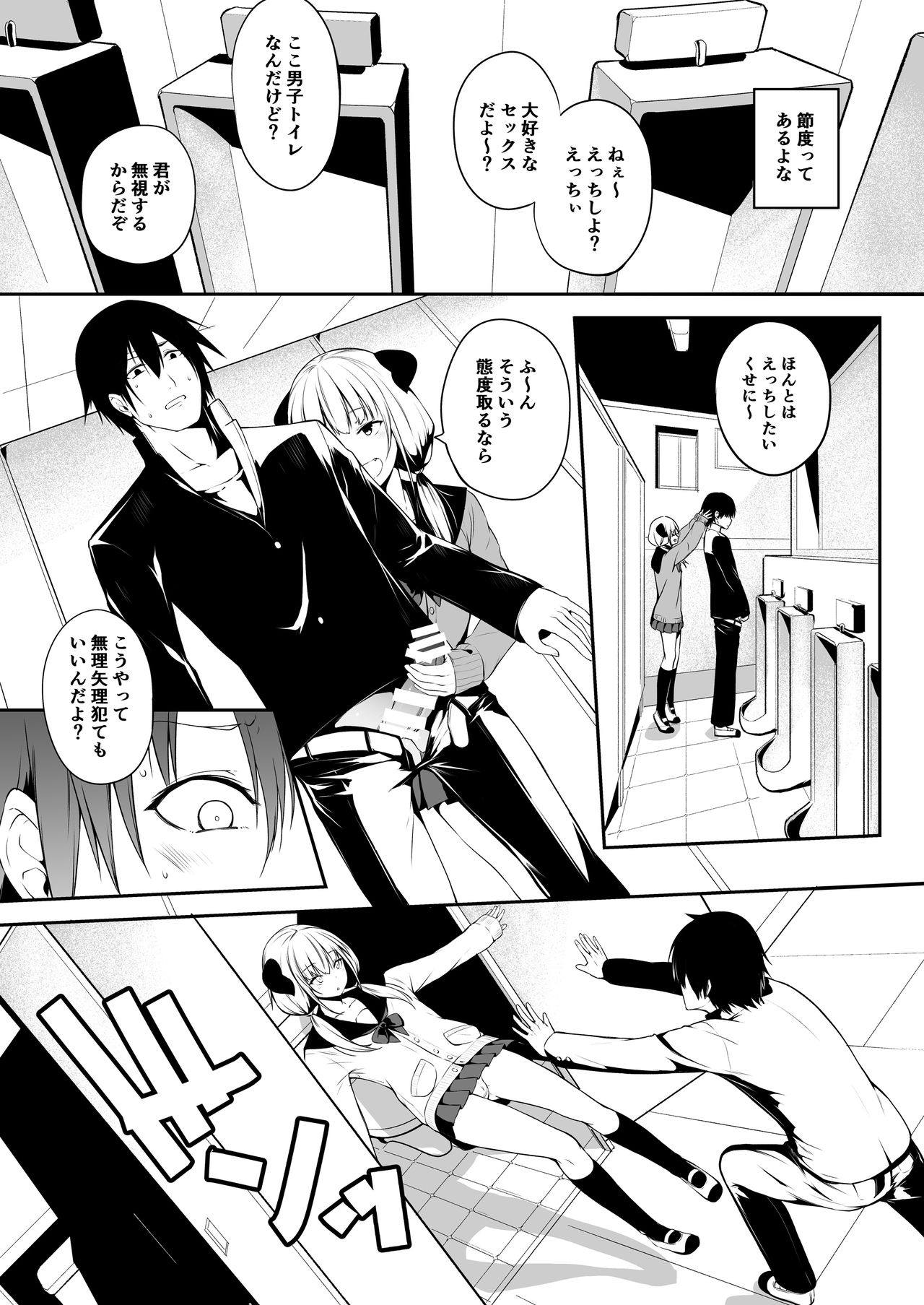 JK Succubus-chan wa Sakusei Shitai! page 5 full