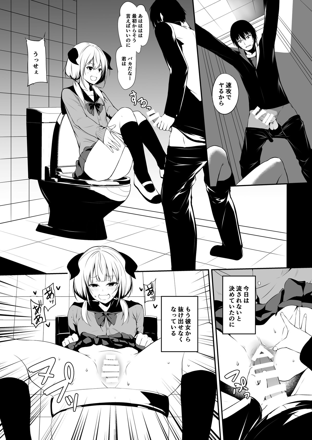 JK Succubus-chan wa Sakusei Shitai! page 6 full