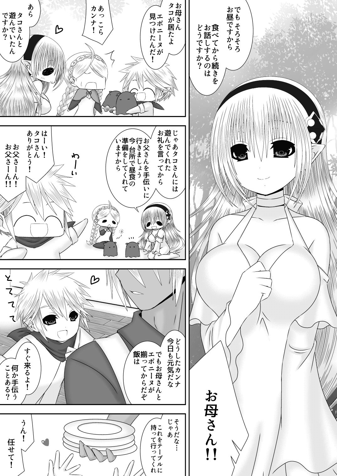 Mirai no Hanashi o Shiyou page 4 full