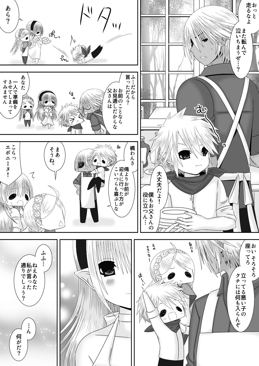 Mirai no Hanashi o Shiyou page 5 full
