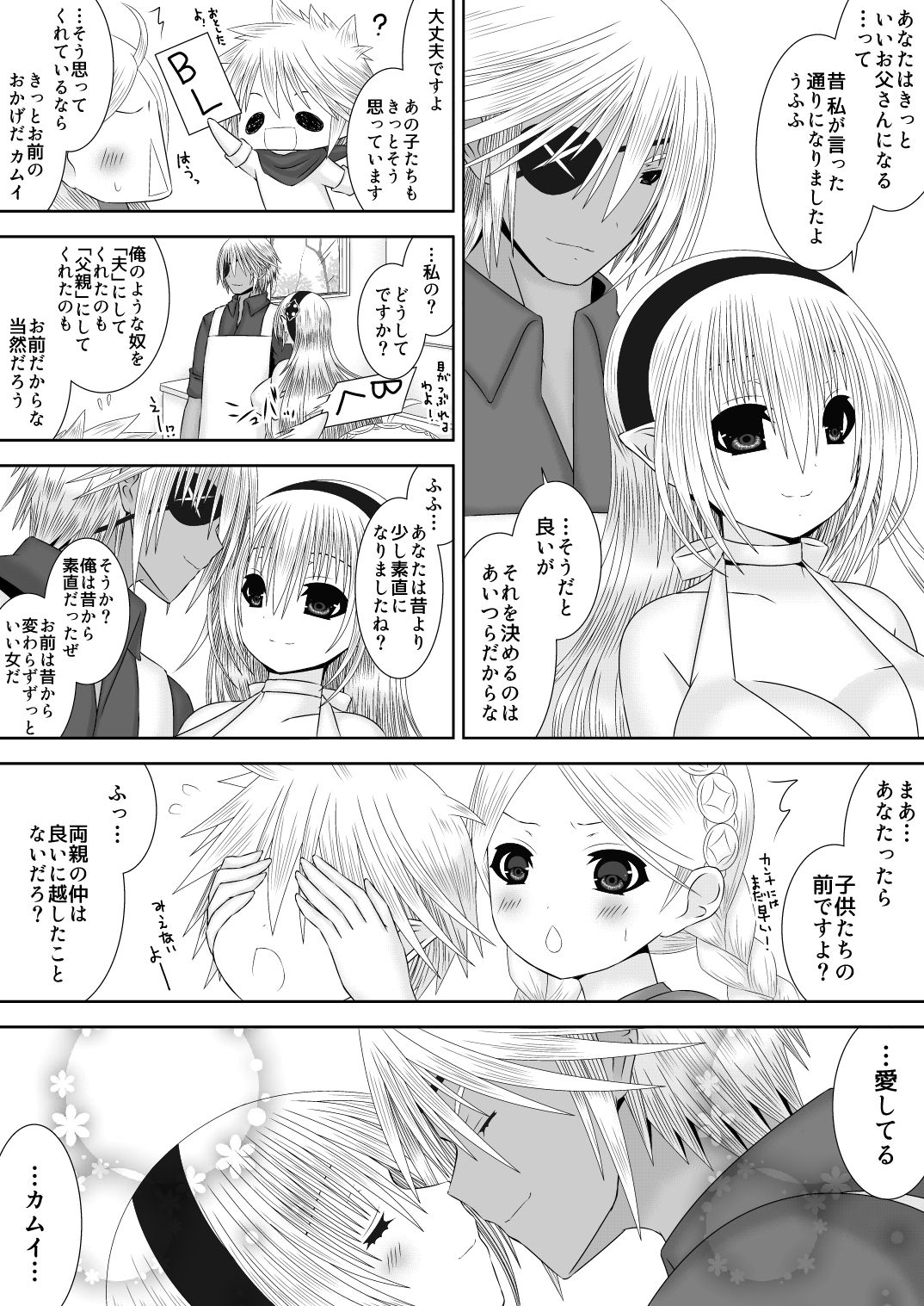 Mirai no Hanashi o Shiyou page 6 full