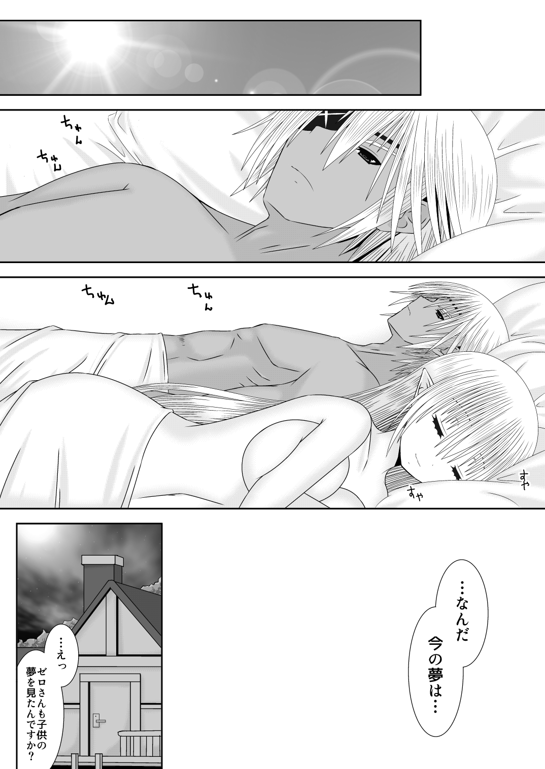 Mirai no Hanashi o Shiyou page 7 full