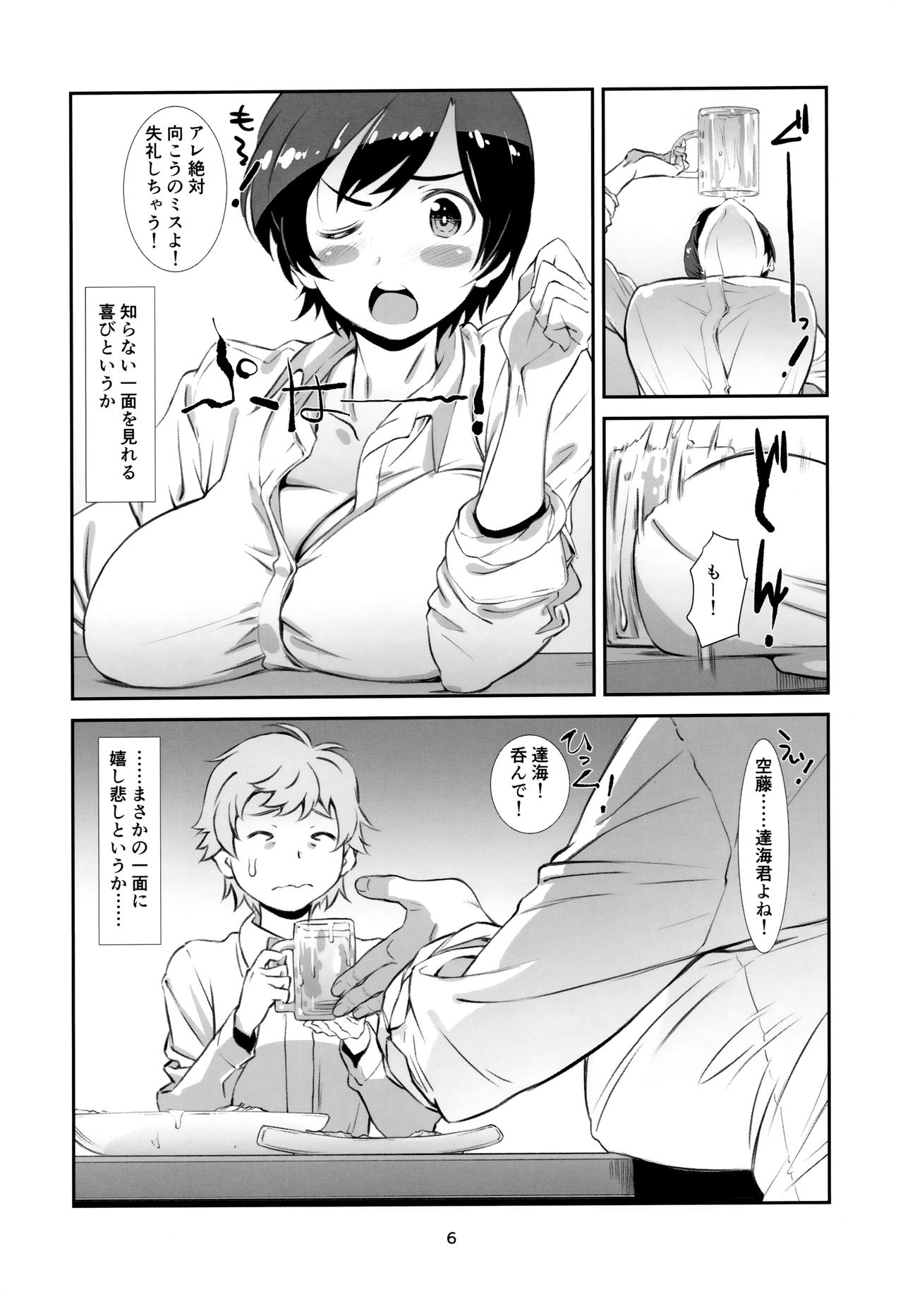 Choroi, Joushi page 5 full